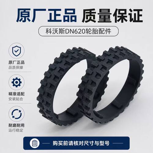 科沃斯扫地机DN620万向轮轮胎