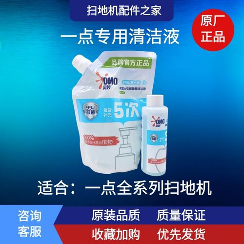 科沃斯一点Yeedi配件K10/K20/K650/801/802/KK/YDTX11拖清洁液