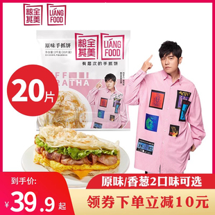 粮全其美手抓饼家庭装20片100g周杰伦代言的千层饼皮原味