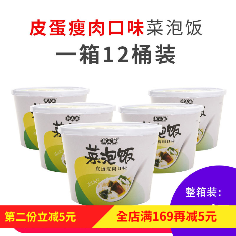 鲜乐福皮蛋瘦肉味菜泡饭12桶整箱方便办公室午餐品速食汤饭晚餐饭