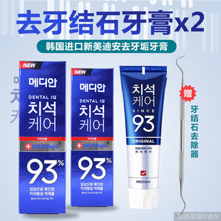 2支装进口去除牙结石牙膏速效溶解牙石牙结石溶解牙石去牙垢牙膏