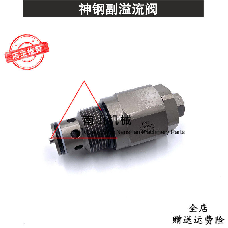 神钢SK450/460副溢流阀分配阀副炮分配器付炮压力控制阀挖机配件
