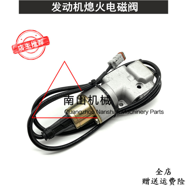适配斯堪尼亚发动机熄火电磁阀1370084/1368171熄火开关断油阀挖
