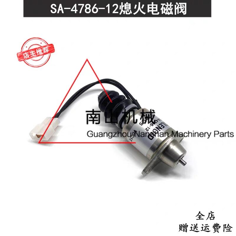 适配洋马2YM15/3YM20/3YM30熄火电磁阀SA-4786-12熄火开关挖掘机