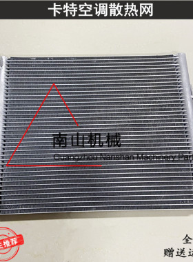 卡特E307C/308C空调散热网空调冷凝器散热器空调散热板片挖机配件