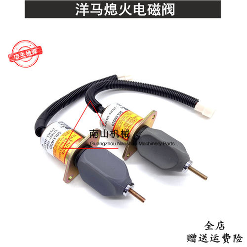 洋马4TNV98熄火电磁阀119807-77800 1753ES-24A3UC5B1S1熄火开关