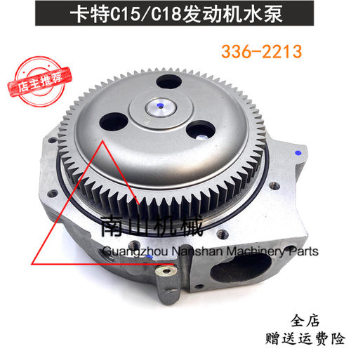 卡特E365C/374/385C/390D水泵C15/C18发动机水泵总成336-2213挖机
