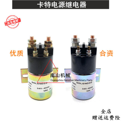 卡特E312 320V1/V2 320B 320C 320D电源总开关继电器165-4026挖机
