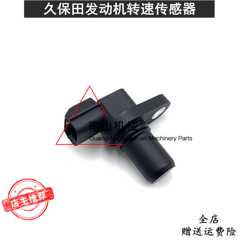 久保田KX161/163/165转速传感器V2607发动机转速感应器挖掘机配件