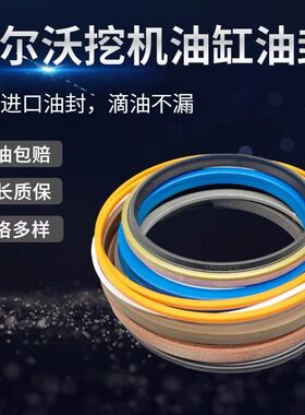 沃尔沃挖掘机EC120 140 210 240 290 360B/D大臂小臂中臂油缸油封