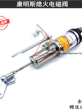 康明斯6BT5.9-G2柴油发电机组熄火电磁阀A032X741熄火开关断油阀