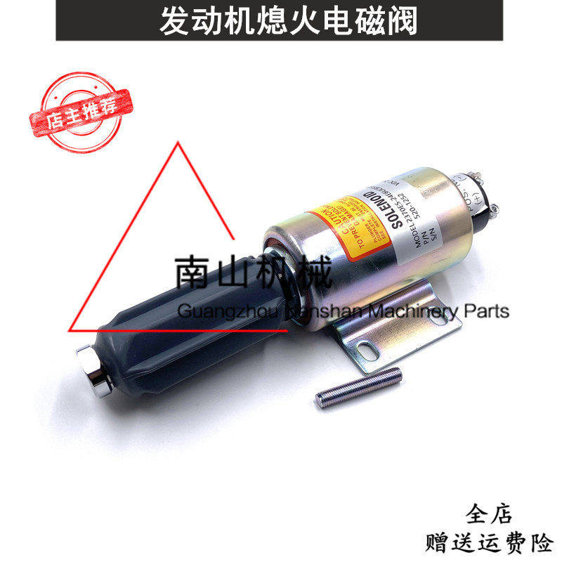 适配帕金斯发电机组熄火开关2370ES-24E6UCB5S2AD熄火电磁阀挖机