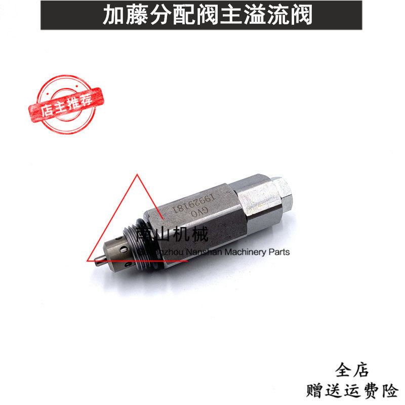 加藤HD400/450分配阀主炮主溢流阀分配器副溢流阀多路阀副炮挖机