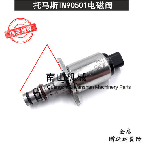 三一SY115/125/135液压泵电磁阀托马斯TM90501大泵电磁阀挖机配件