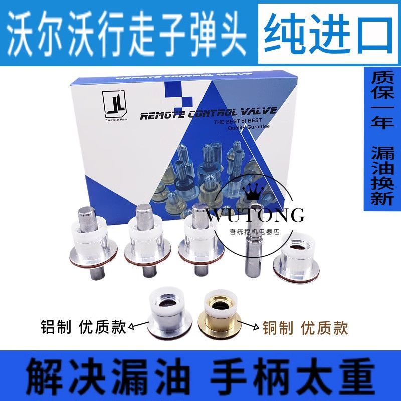 沃尔沃挖掘机配件EC210 240 290 360 460 480B D行走脚踏阀子弹头