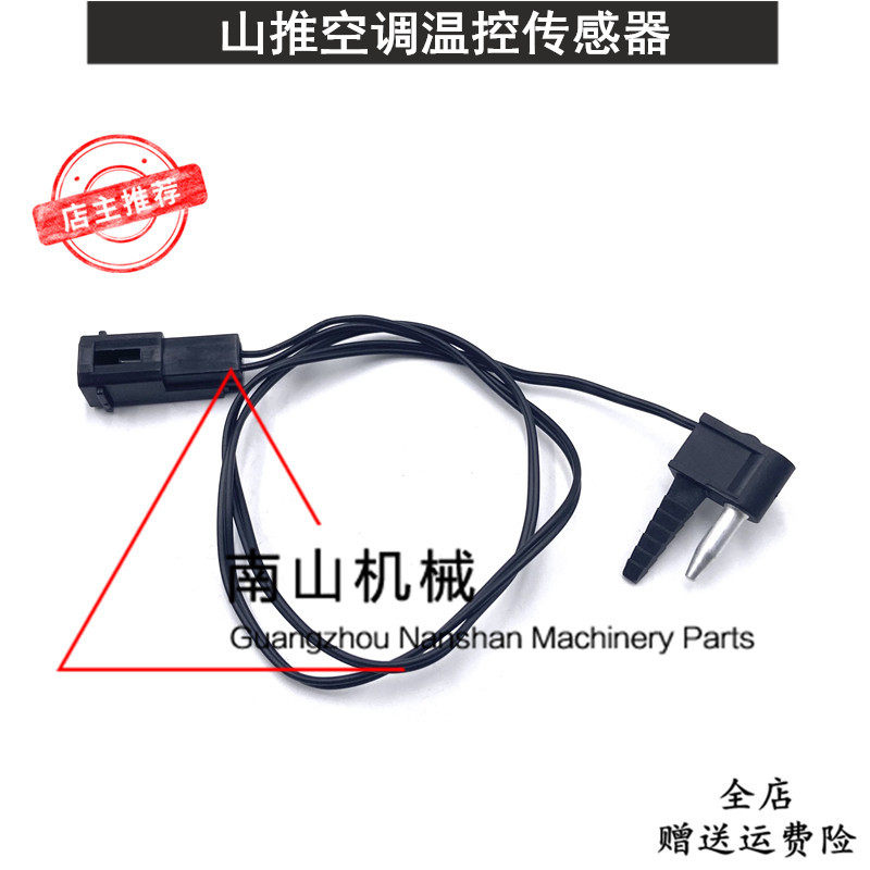 山推SE60/75-9W空调温控传感器温控开关蒸发箱温度感应器挖机配件