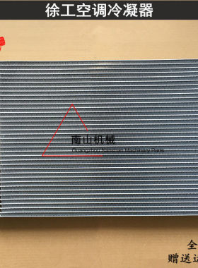 徐工XE135B/150/215空调冷凝器空调散热网板散热器片挖掘机配件