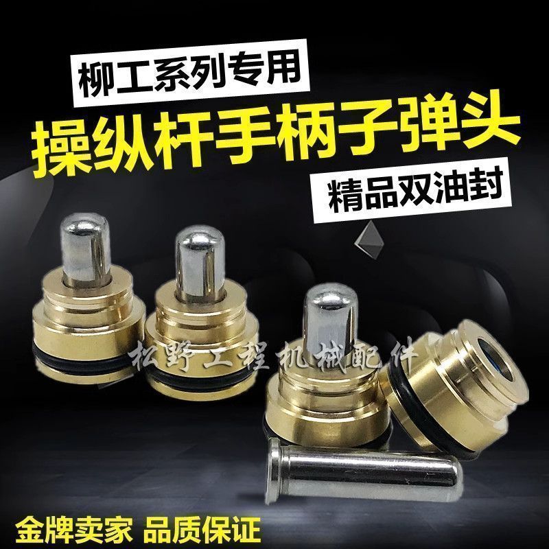 挖掘机柳工907/908/920/922/936/210/220/CD操纵杆手柄子弹头油封