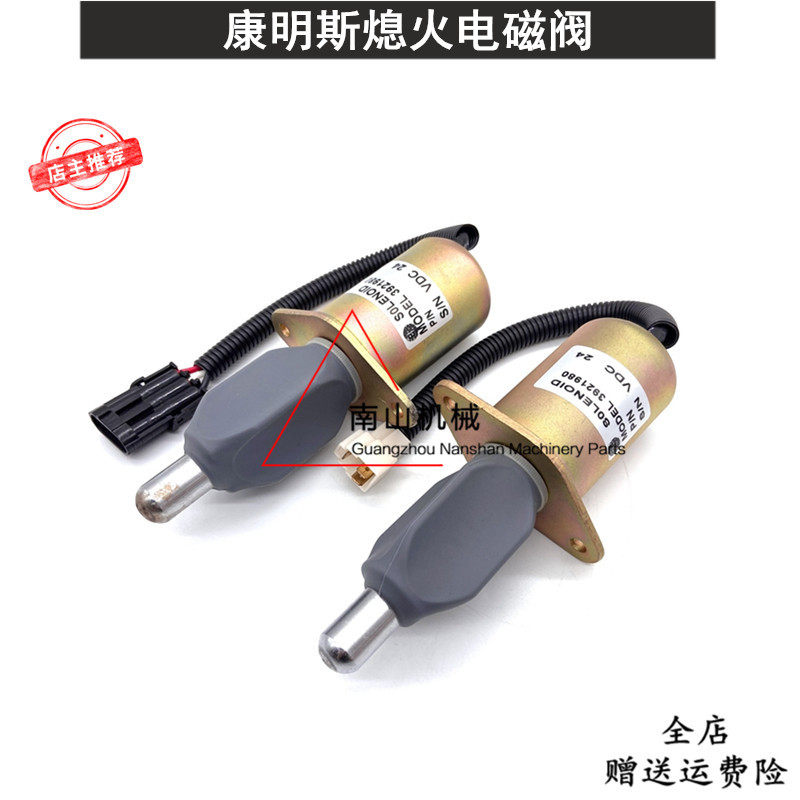 厦门金龙汽车康明斯6CT/6CTA8.3熄火电磁阀3921980熄火开关挖掘机