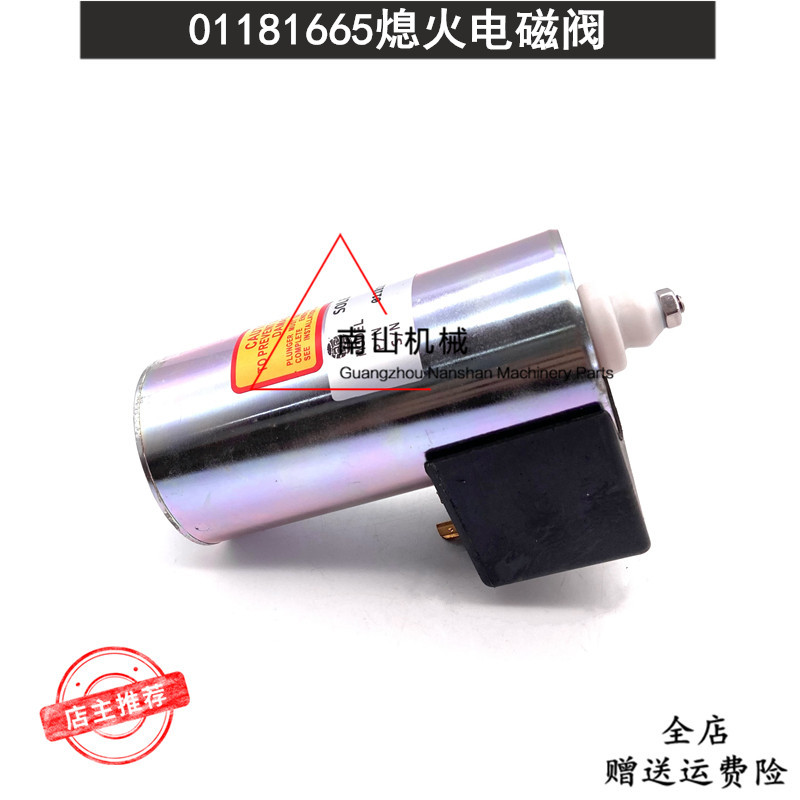 适用道依茨BFL913 BF4L913 BF6L913C熄火电磁阀01181665熄火开关