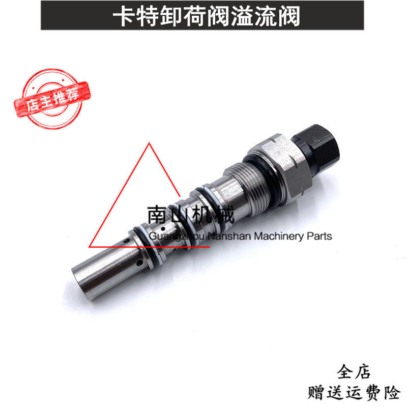 卡特E307/307D/307E/320D/345卸荷阀泄压阀溢流阀安全阀挖机配件