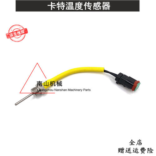 卡特325C/330C/D温度传感器3126/C9发动机油温感应器191-6587挖机