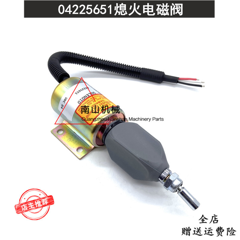 康明斯熄火电磁阀04225651/04262377熄火开关2001ES-24断油阀挖机