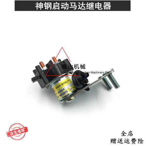 神钢SK200 210 250 260 330 350-8超8启动马达继电器 J05/J08挖机