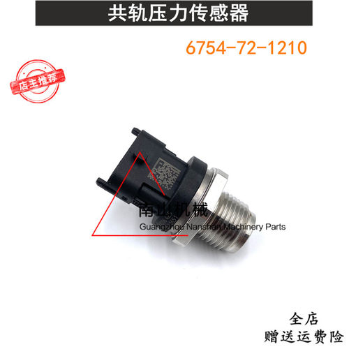 三一SY195/205/215/225/245-10共轨压力传感器三菱4M50发动机挖机