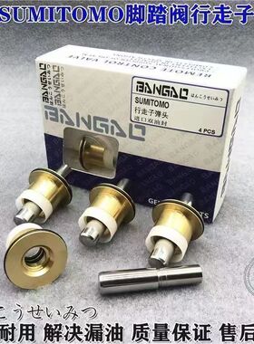 挖掘机住友SH120/200/210/240A1/A2/A3/A5/Z3行走脚踏阀子弹头