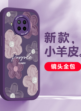 适用红米note9pro手机壳新款红米note9创意小羊皮女软硅胶镜头全包高级感唯美紫色花防摔保护套