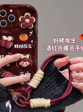 适用苹果15promax手机壳2024新年款iPhone14pro女款13mini小众12酒红色11防摔xr好柿发生卡通8/7plus奶油纹6s
