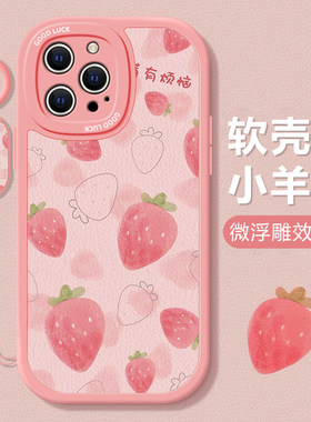 苹果系列可爱女草莓手机壳