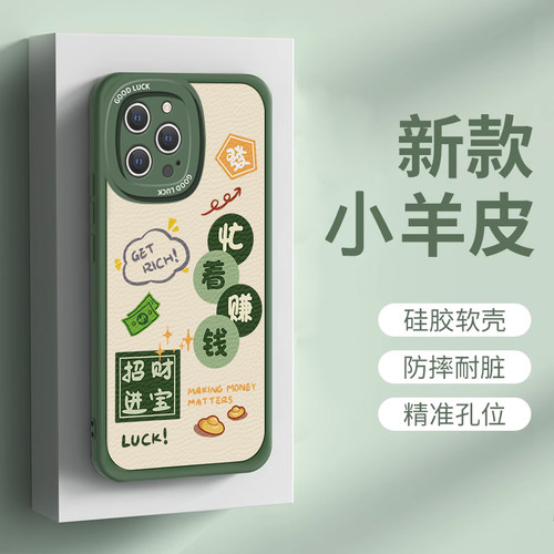 苹果系列万事顺遂手机壳