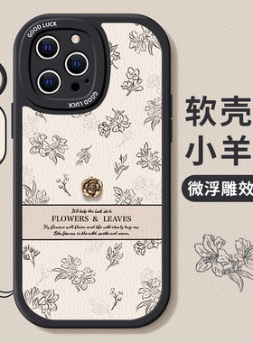 适用苹果15Promax手机壳14Pro新款12高级感13小羊皮11小众mini女8/7plus艺术复古风全包iphone14高级感外壳6s