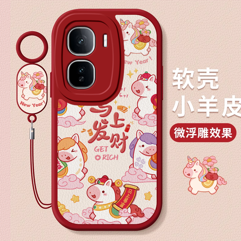 适用IQOONEO系列马上发财手机壳