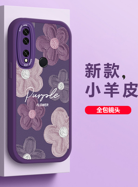 适用华为nova4E手机壳新款nova4皮纹手感创意小羊皮女软硅胶镜头全包高级感唯美紫色花圆角防摔保护套