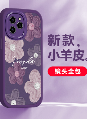 适用荣耀60se手机壳新款荣耀60pro皮纹手感创意honor60小羊皮女软硅胶镜头全包高级感唯美紫色花防摔保护套