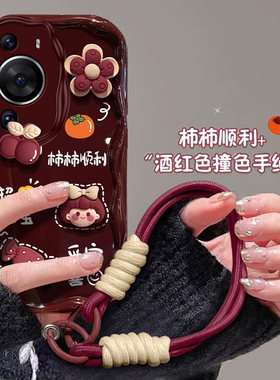 适用华为p70pro手机壳新年款华为p50pro女60art小众p50e酒红色p40pro挂绳好柿发生卡通硅胶奶油纹华为p30pro
