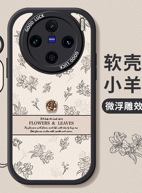适用vivox100pro手机壳新款x90pro+复古风80男女款60曲屏艺术50山茶花30/27幻彩高级感21保护外壳xnote专用套