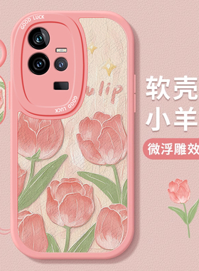 适用iqoo12pro手机壳新款iqoo11s甜美风iqoo10pro郁金香女生iqoo8pro唯美iqoo7挂绳vivo艺术花朵手机套软外壳