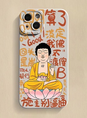 适用苹果15proamx手机壳iPhone14pro创意12mini佛系13防摔8plus恶搞16e怪7趣味ip16文字创意6硅胶xr外壳个性x