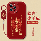 适用苹果16手机壳15promax新款 iphone14plus高级感男女12文字全包8防摔7喜庆文字13中国风6s红色新年款 外壳11