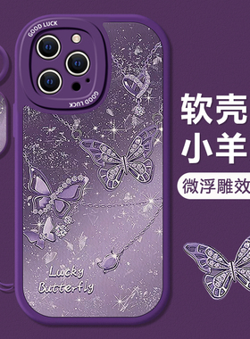适用苹果15手机壳15promax新款iphone14奢华15pro紫色12时尚粉色15plus蝴蝶爱心全包防摔8/7保护套13高级感6s