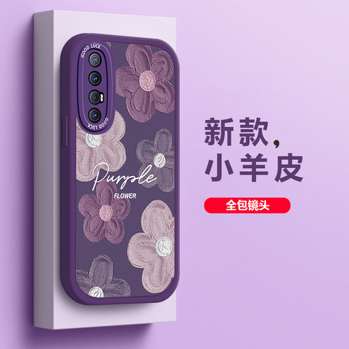 OPPOReno3系列紫色花朵手机壳