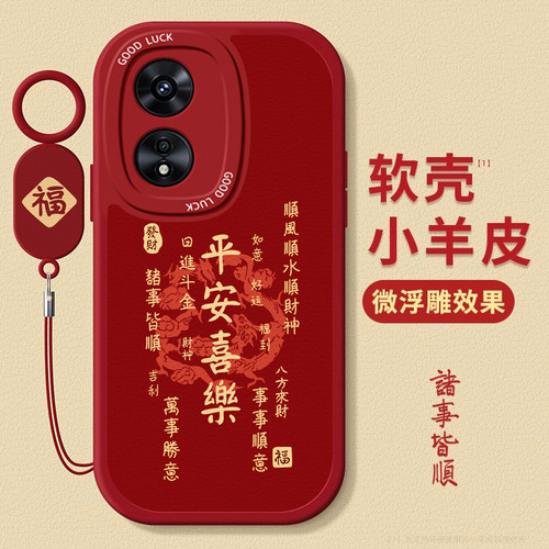 OPPOA系列文字喜庆手机壳