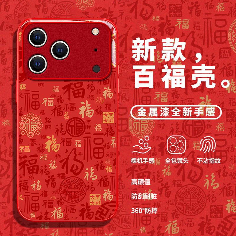 适用2026苹果16E百福图17air手机壳iPhone15promax女SE3全包14plus马年13mini新款12防摔11保护套8/7/xsmax,3C数码配件,手机保护套/壳,淘宝优惠券,粉丝福利购,淘宝优惠卷