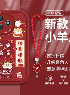 适用荣耀x50i+手机壳新款x50i平安喜乐40gt竞速版好运满满x30i全包x20se/x10软硅胶挂绳红色卡通本命龙年男女