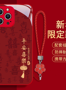 适用苹果15promax新年手机壳14pro龙年iphone红色13pro过年12mini新款本命年7/8plus喜庆简约中国结11保护套6