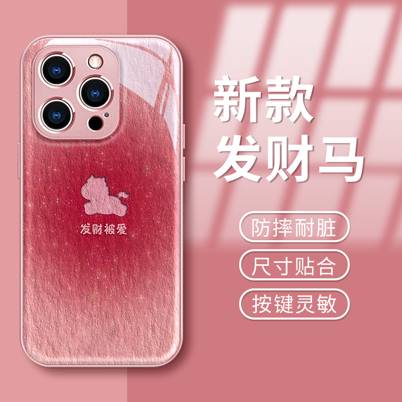 适用苹果系列发财被爱手机壳